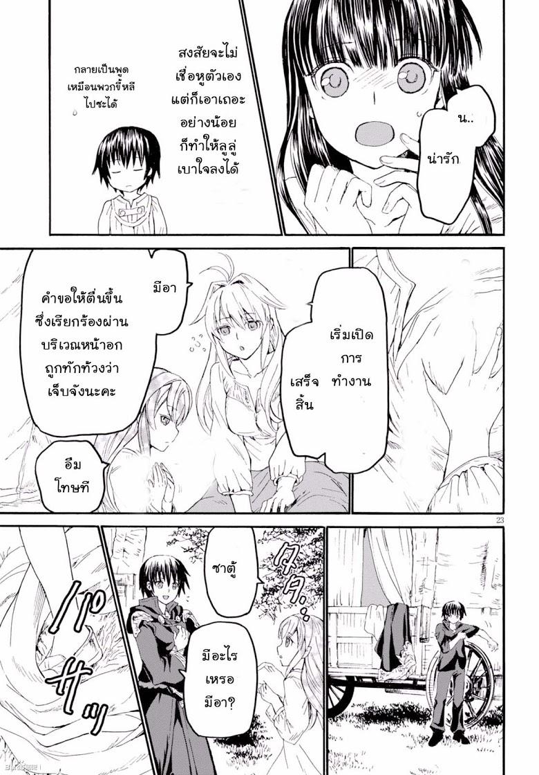 Death March kara Hajimaru Isekai Kyousoukyoku Chap 30 - Next Chap 31