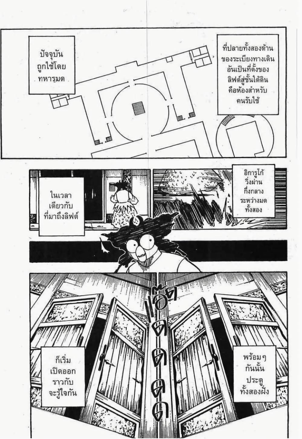 Hunter X Hunter Chap 270 - Next Chap 271