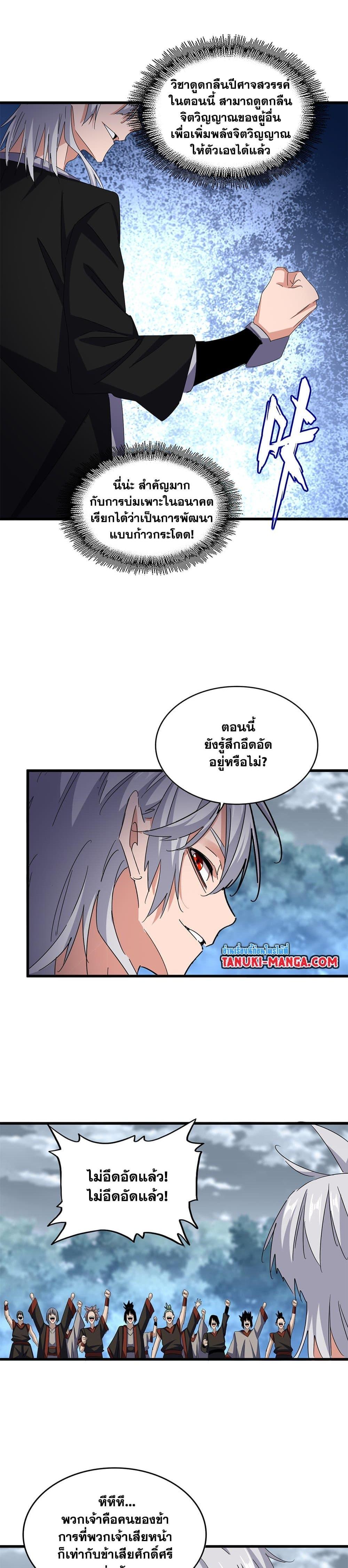 Magic Emperor Chap 623 - Next Chap 624