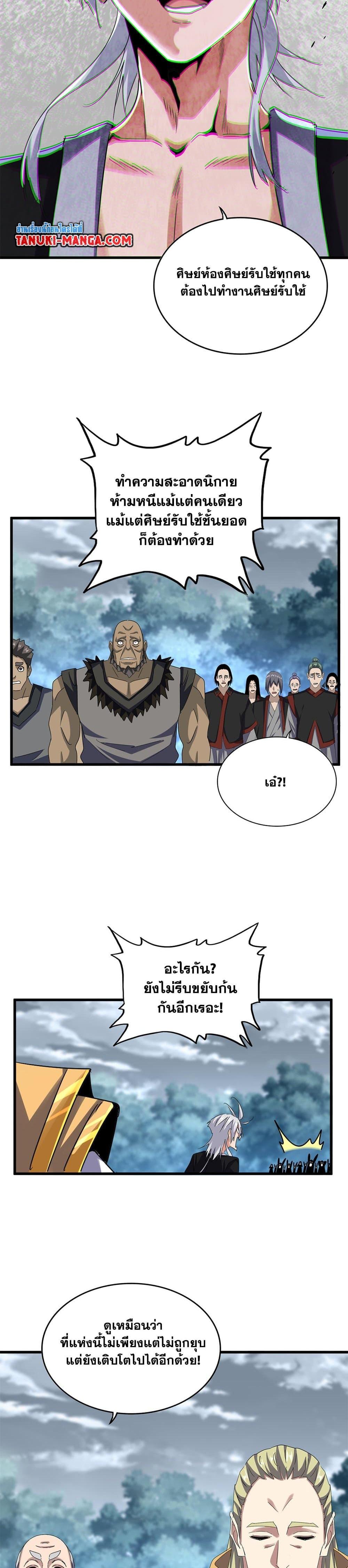 Magic Emperor Chap 623 - Next Chap 624