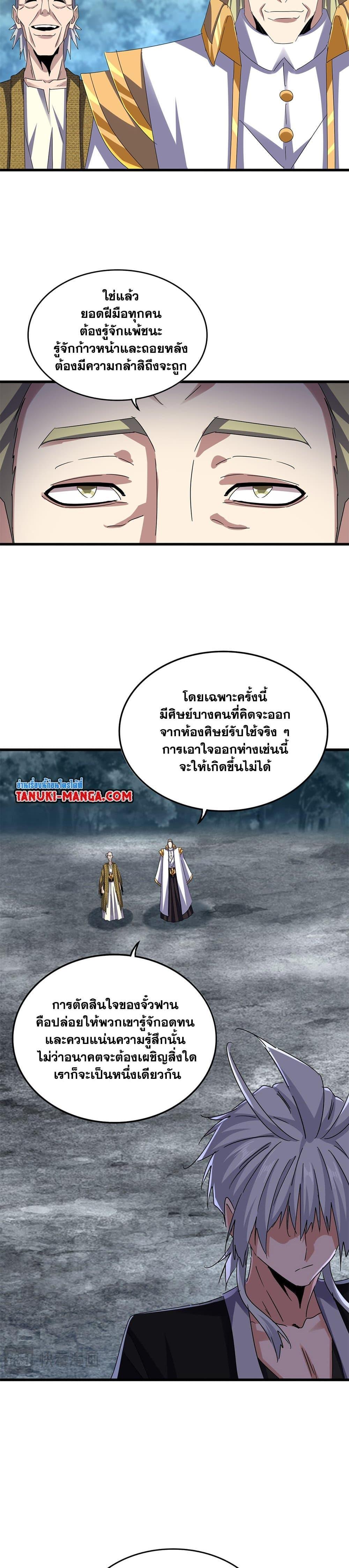 Magic Emperor Chap 623 - Next Chap 624