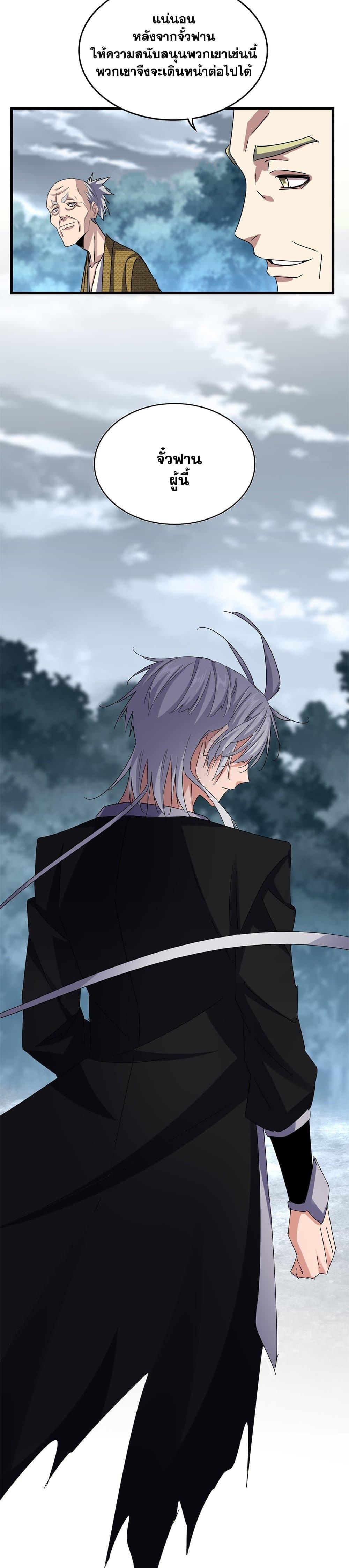 Magic Emperor Chap 623 - Next Chap 624