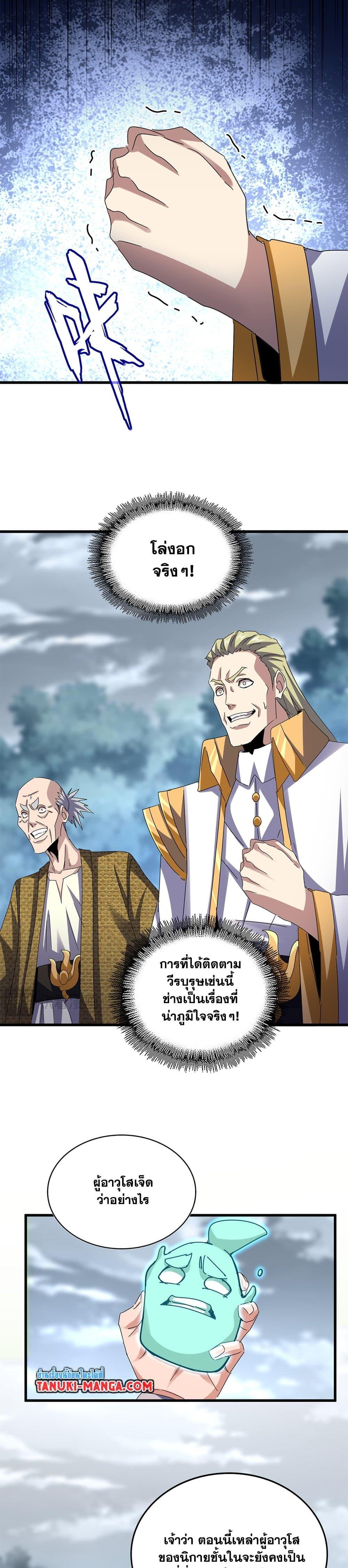 Magic Emperor Chap 623 - Next Chap 624