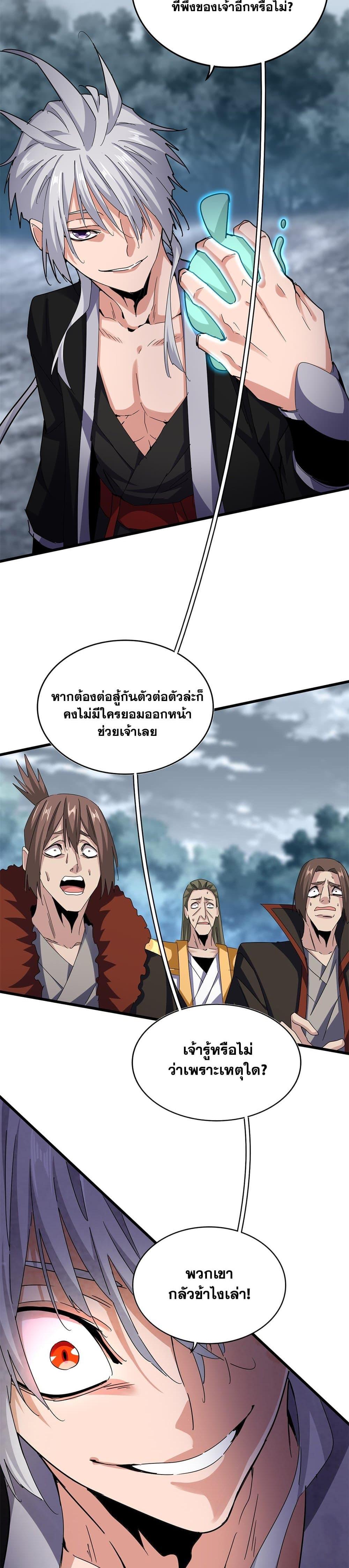 Magic Emperor Chap 623 - Next Chap 624