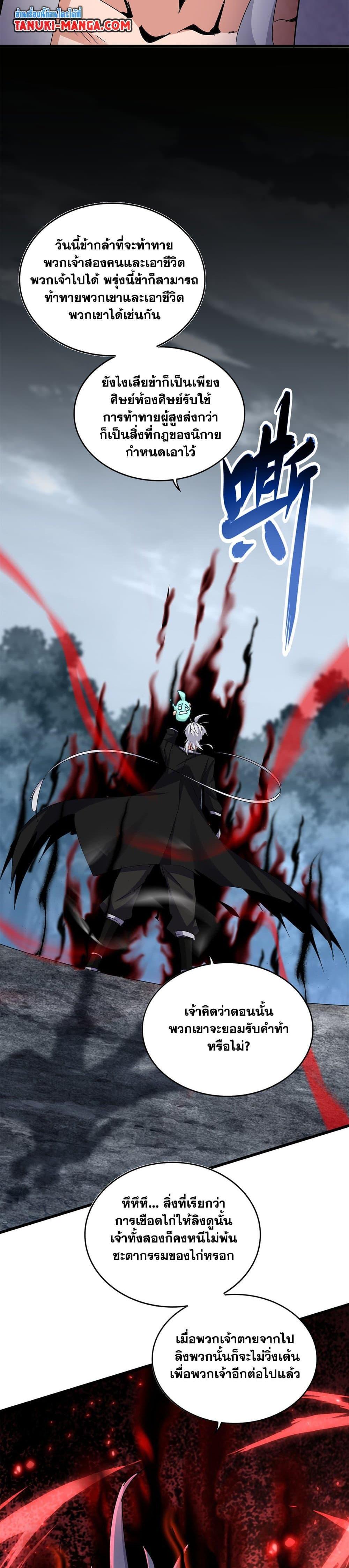 Magic Emperor Chap 623 - Next Chap 624