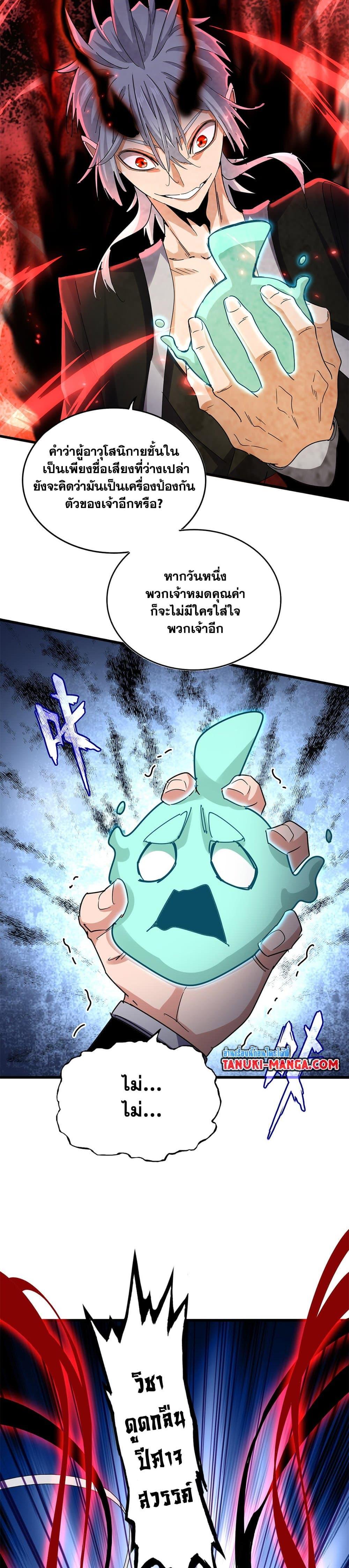 Magic Emperor Chap 623 - Next Chap 624