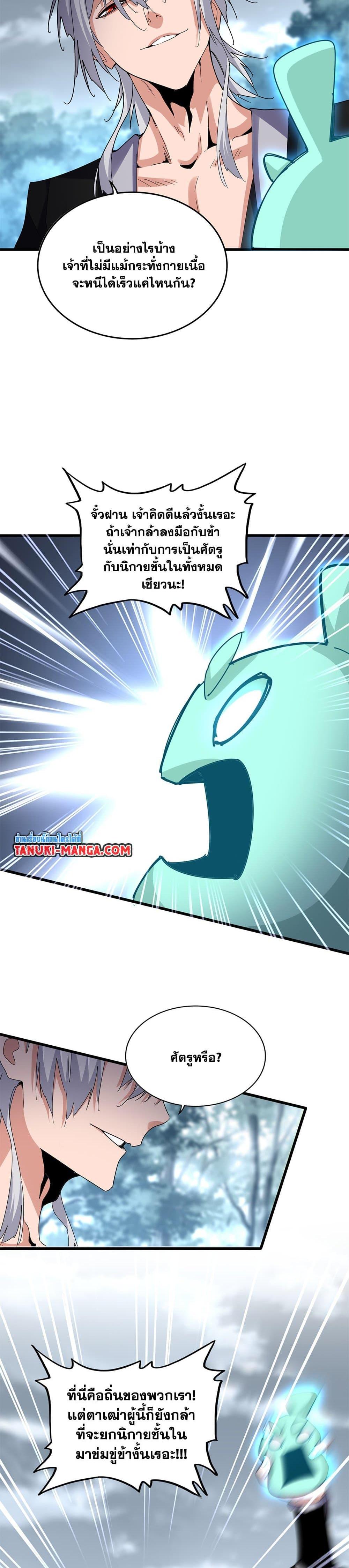 Magic Emperor Chap 623 - Next Chap 624