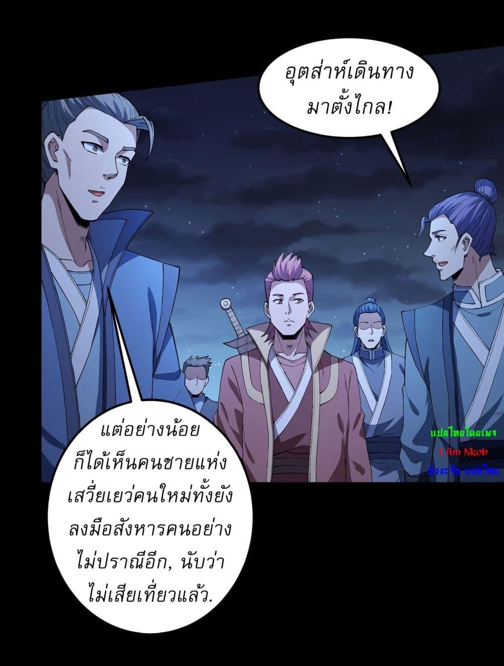 God of Martial Arts Chap 562 - Next Chap 563