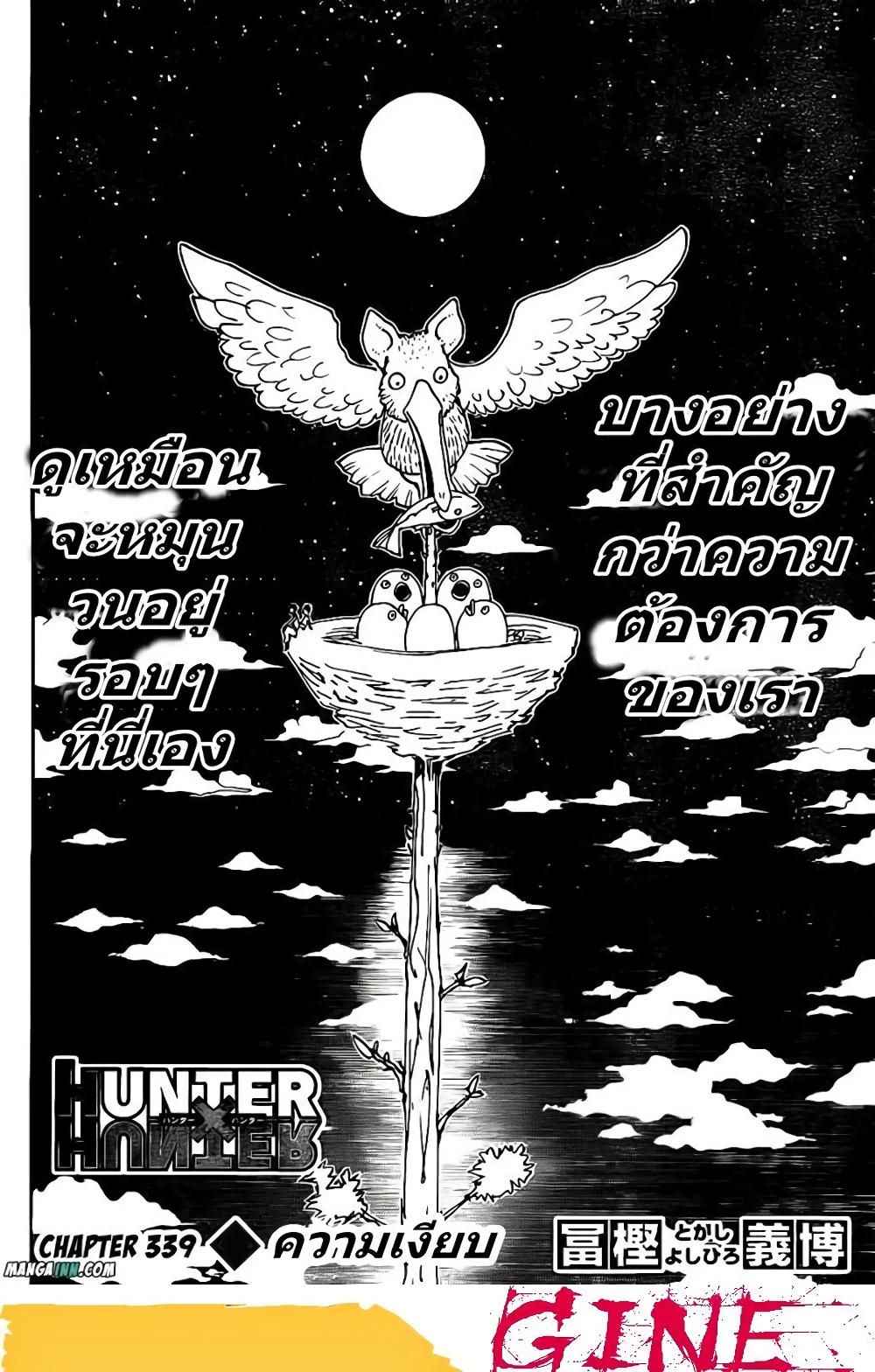 Hunter X Hunter Chap 339 - Next Chap 340