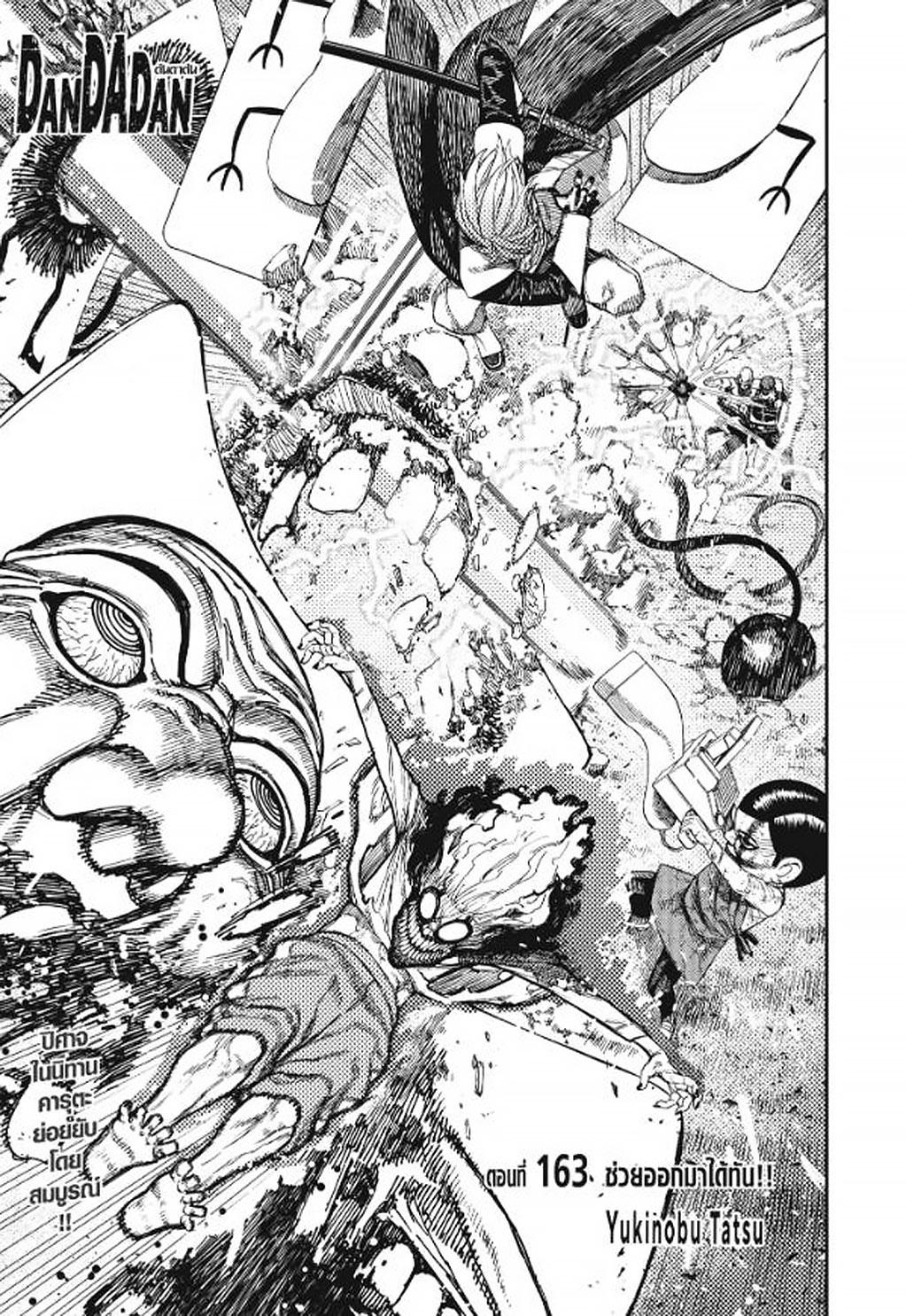 DANDADAN Chap 163 - Next Chap 164
