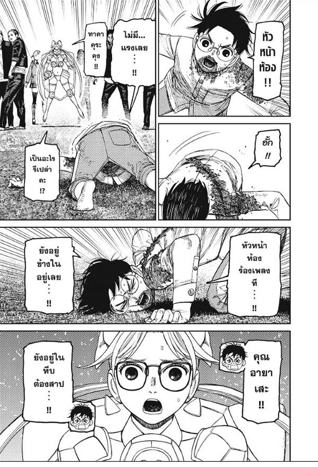 DANDADAN Chap 163 - Next Chap 164