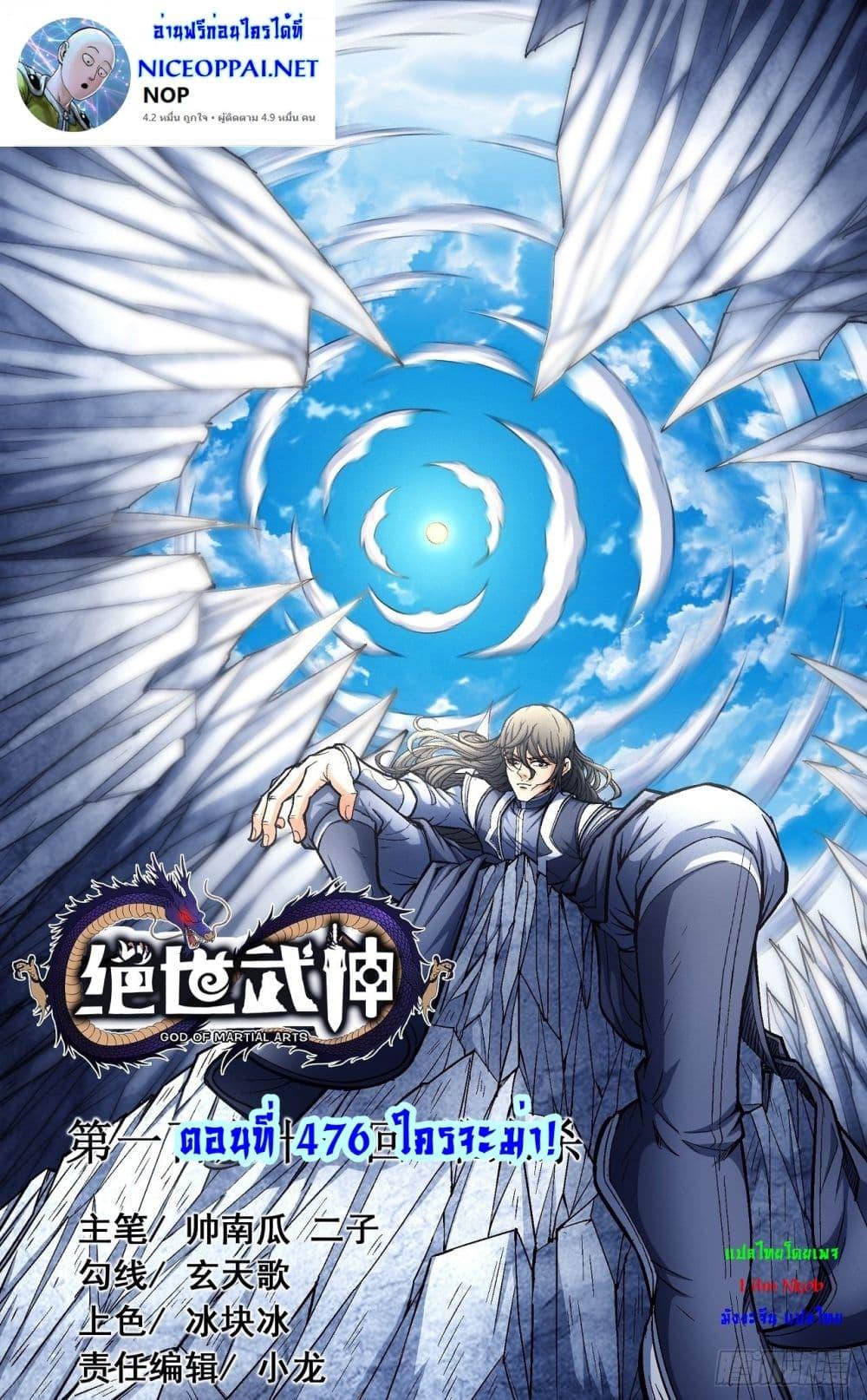 God of Martial Arts Chap 476 - Next Chap 477