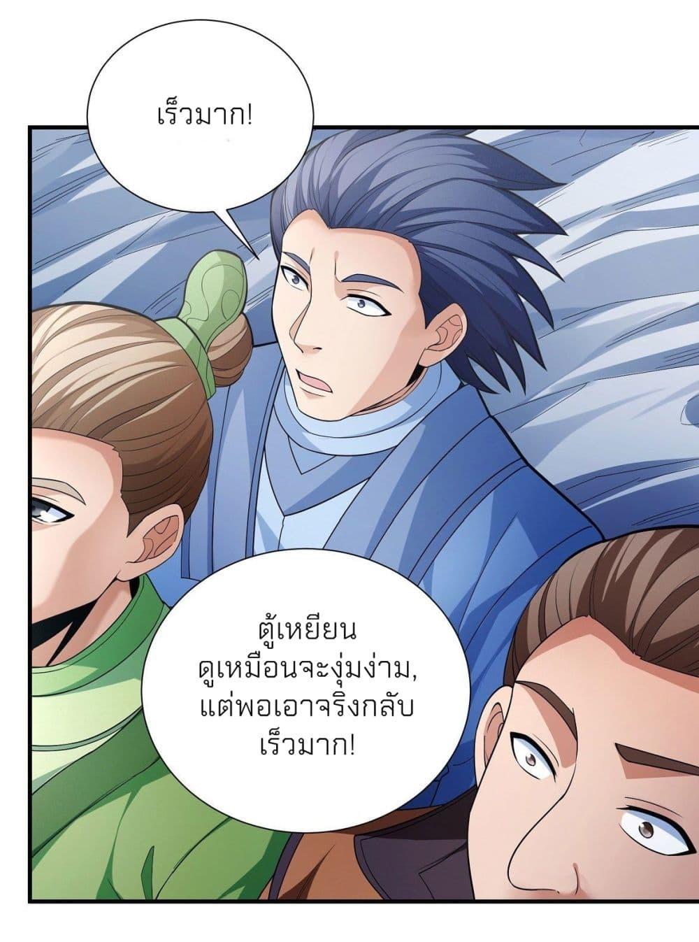 God of Martial Arts Chap 476 - Next Chap 477
