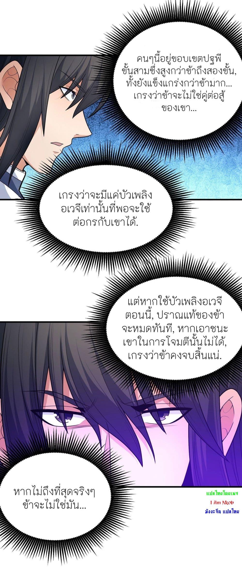 God of Martial Arts Chap 476 - Next Chap 477
