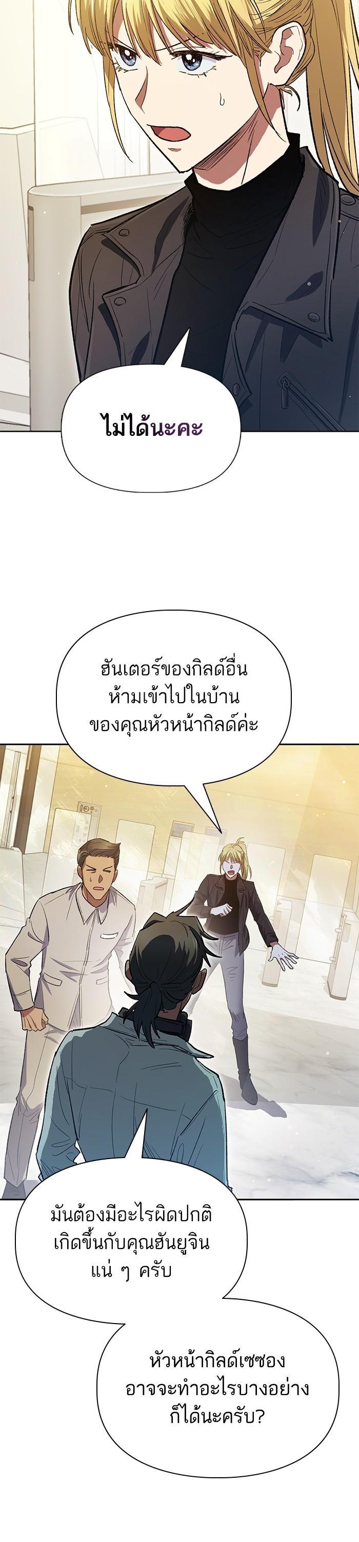 The S-Classes That I Raised Chap 133 - Next Chap 134