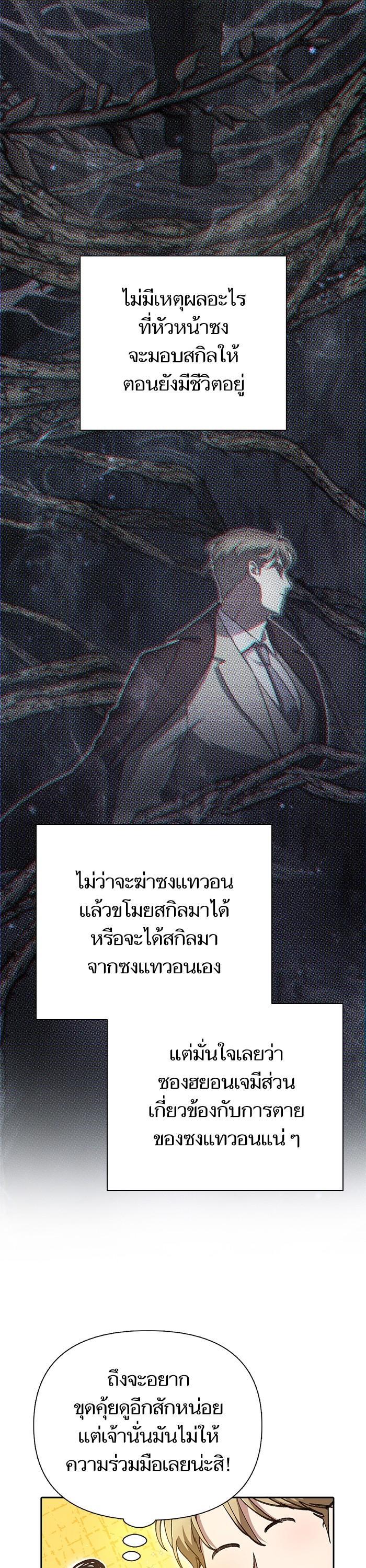 The S-Classes That I Raised Chap 133 - Next Chap 134