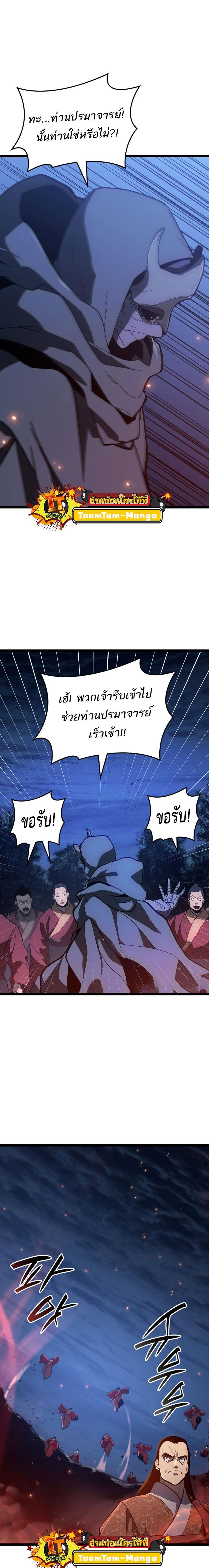 Reaper of the Drifting Moon Chap 91 - Next Chap 92