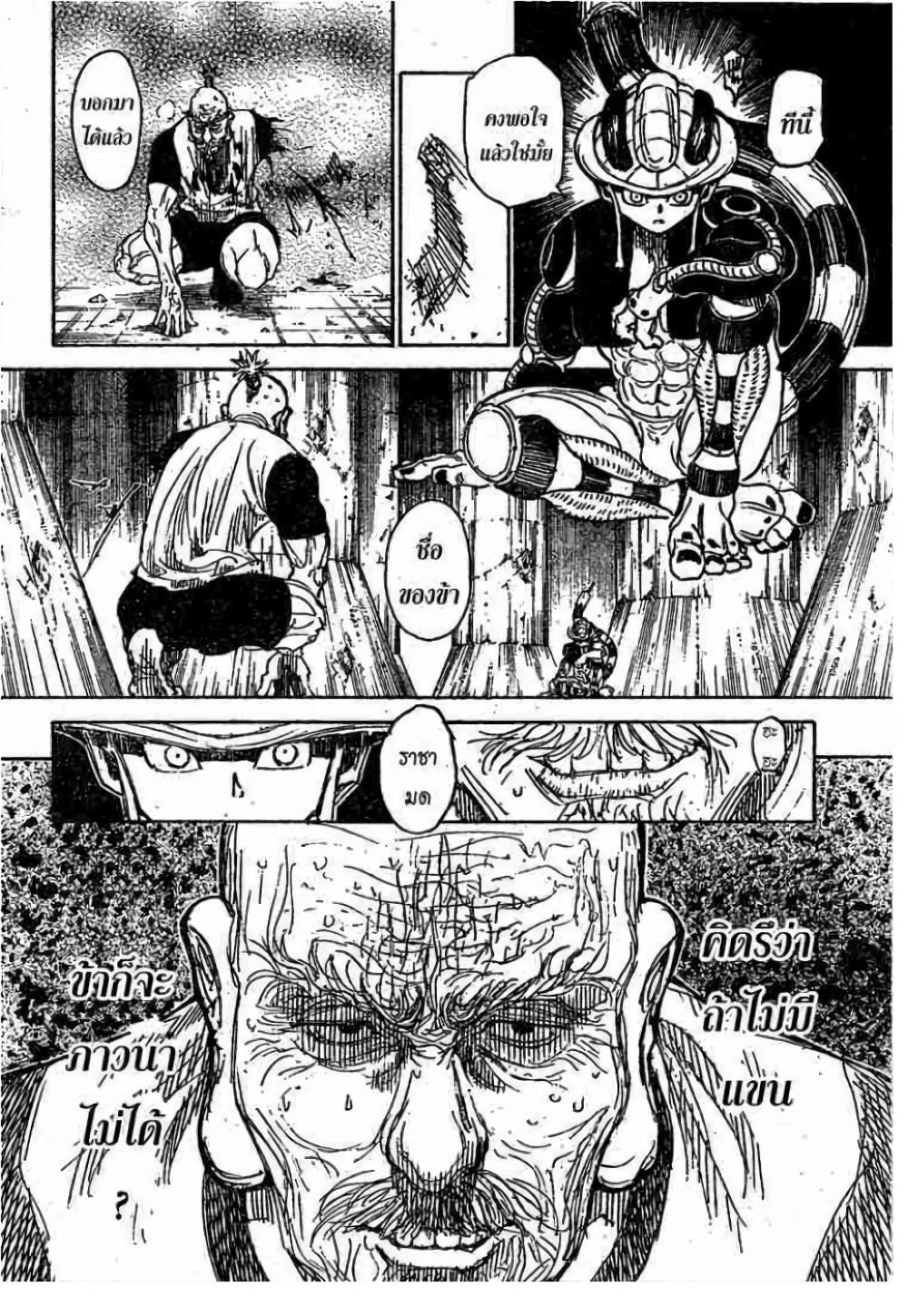 Hunter X Hunter Chap 297 - Next Chap 298