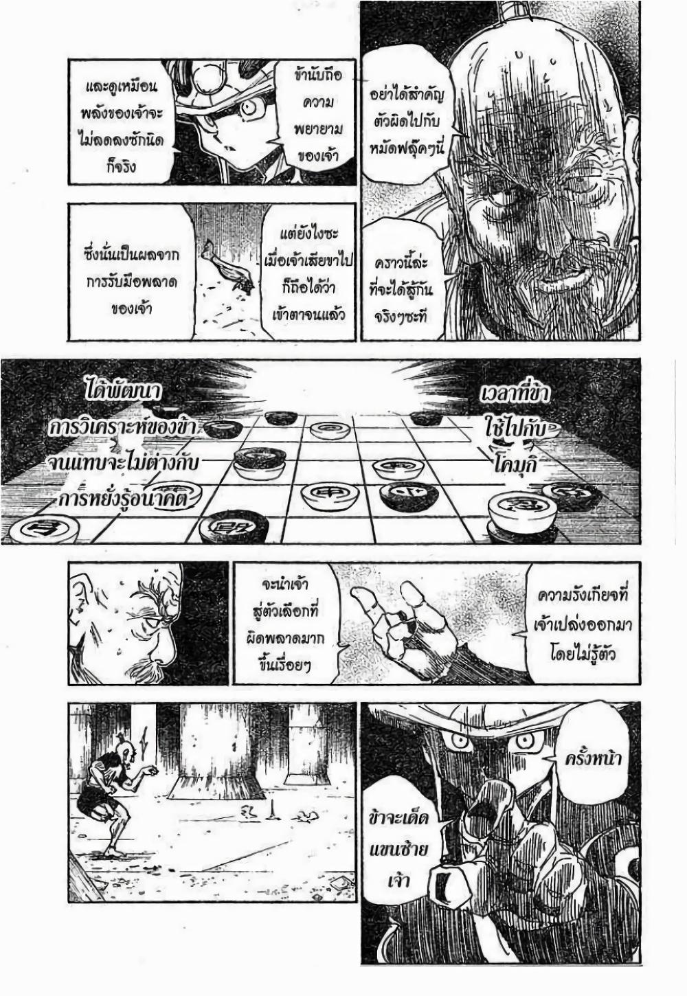 Hunter X Hunter Chap 297 - Next Chap 298