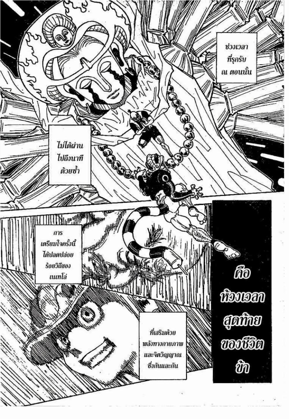 Hunter X Hunter Chap 297 - Next Chap 298