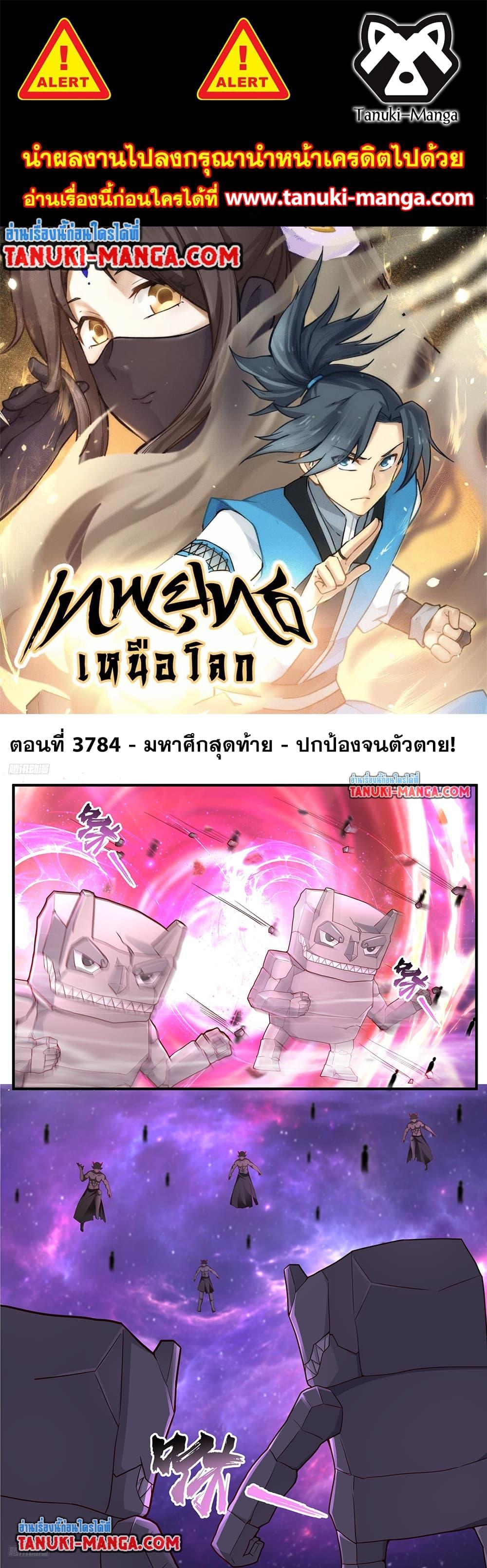 Martial Peak เทพยุทธ์เหนือโลก Chap 3784 - Next Chap 3785