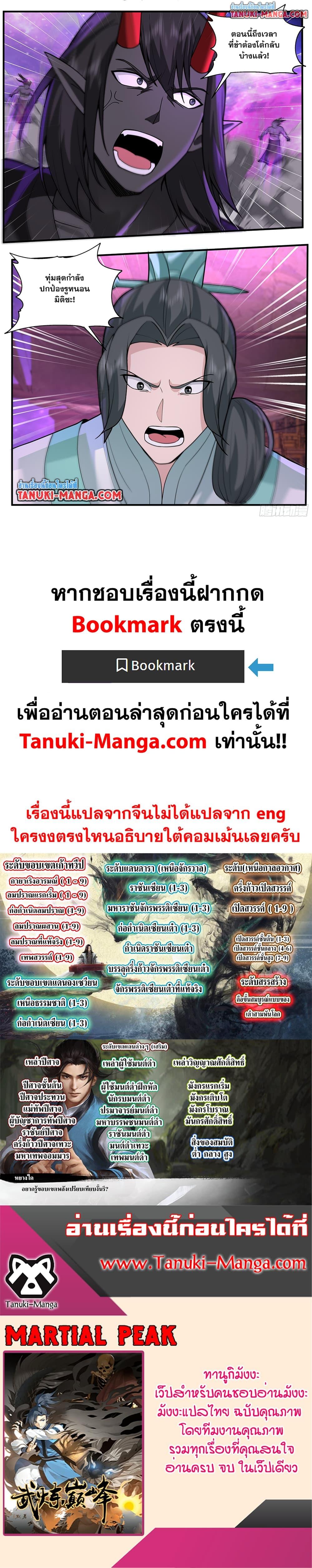 Martial Peak เทพยุทธ์เหนือโลก Chap 3784 - Next Chap 3785