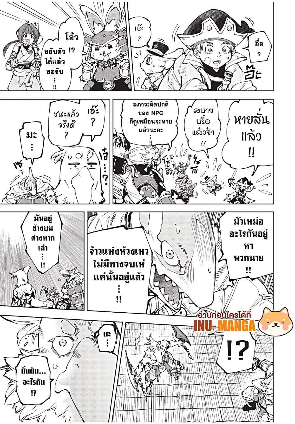 Shangri-La Frontier Chap 183 - Next Chap 184