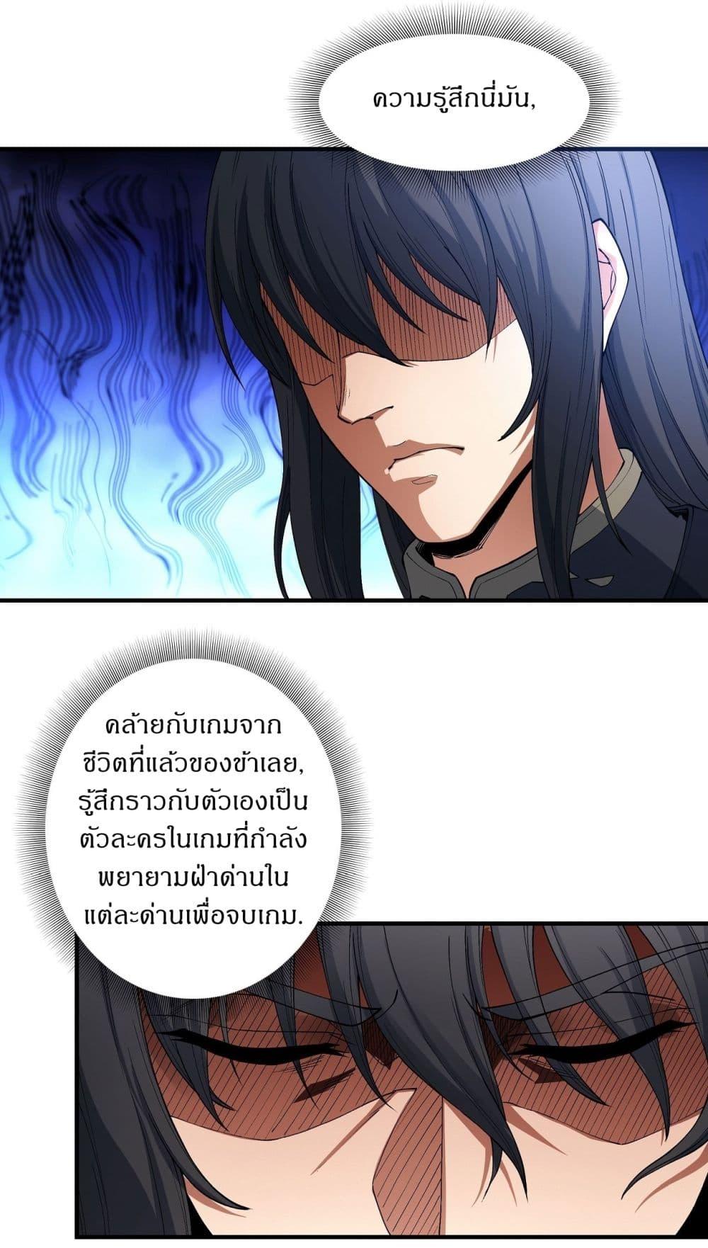 God of Martial Arts Chap 543 - Next Chap 544