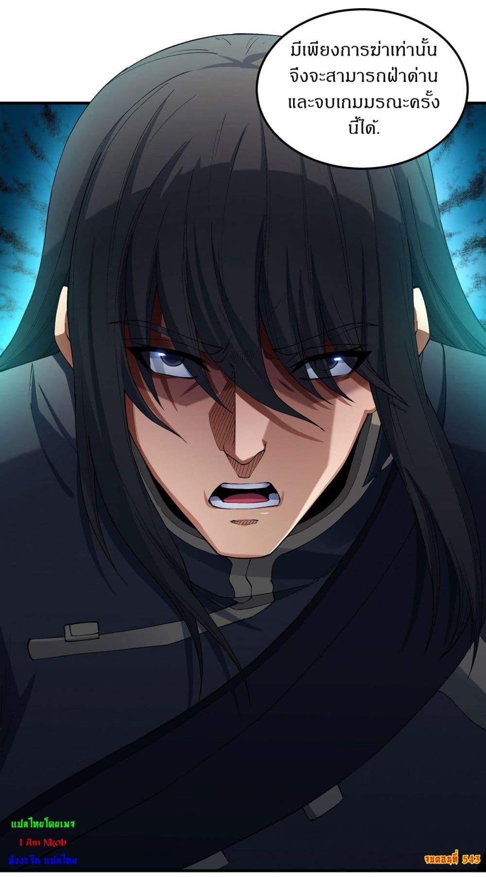 God of Martial Arts Chap 543 - Next Chap 544