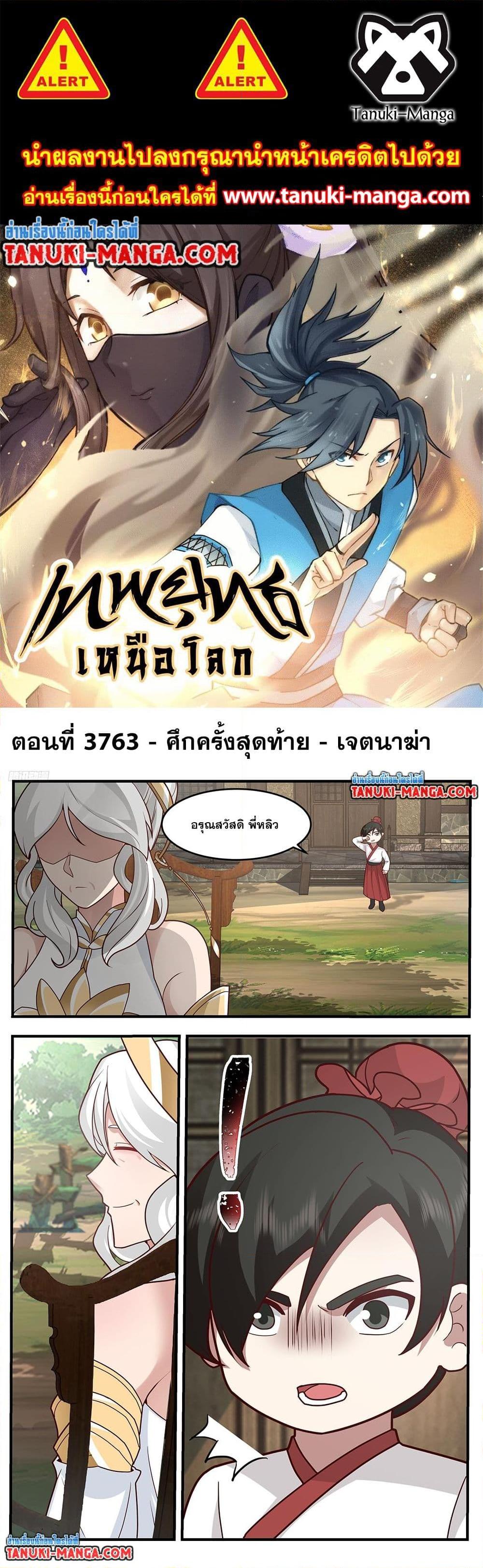 Martial Peak เทพยุทธ์เหนือโลก  Chap 3763 - Next Chap 3764