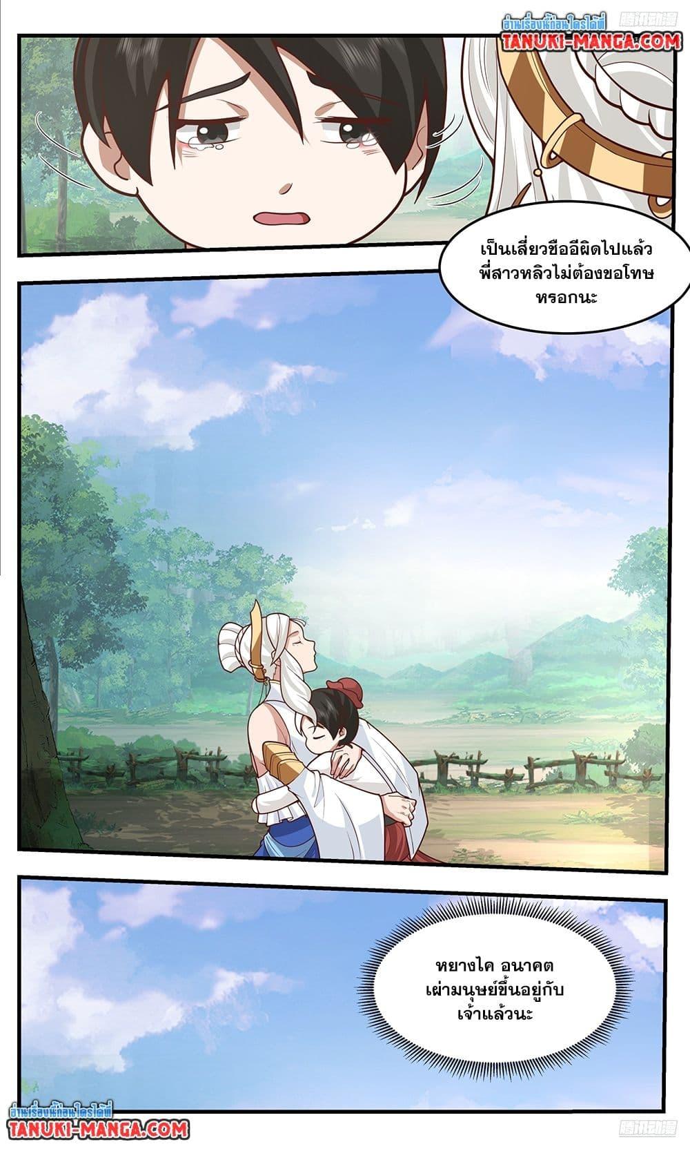 Martial Peak เทพยุทธ์เหนือโลก  Chap 3763 - Next Chap 3764