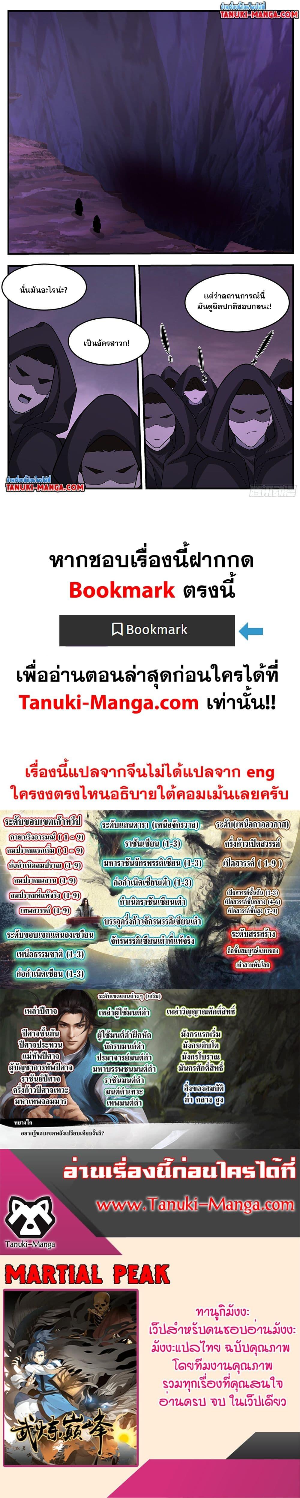 Martial Peak เทพยุทธ์เหนือโลก Chap 3763 - Next Chap 3764