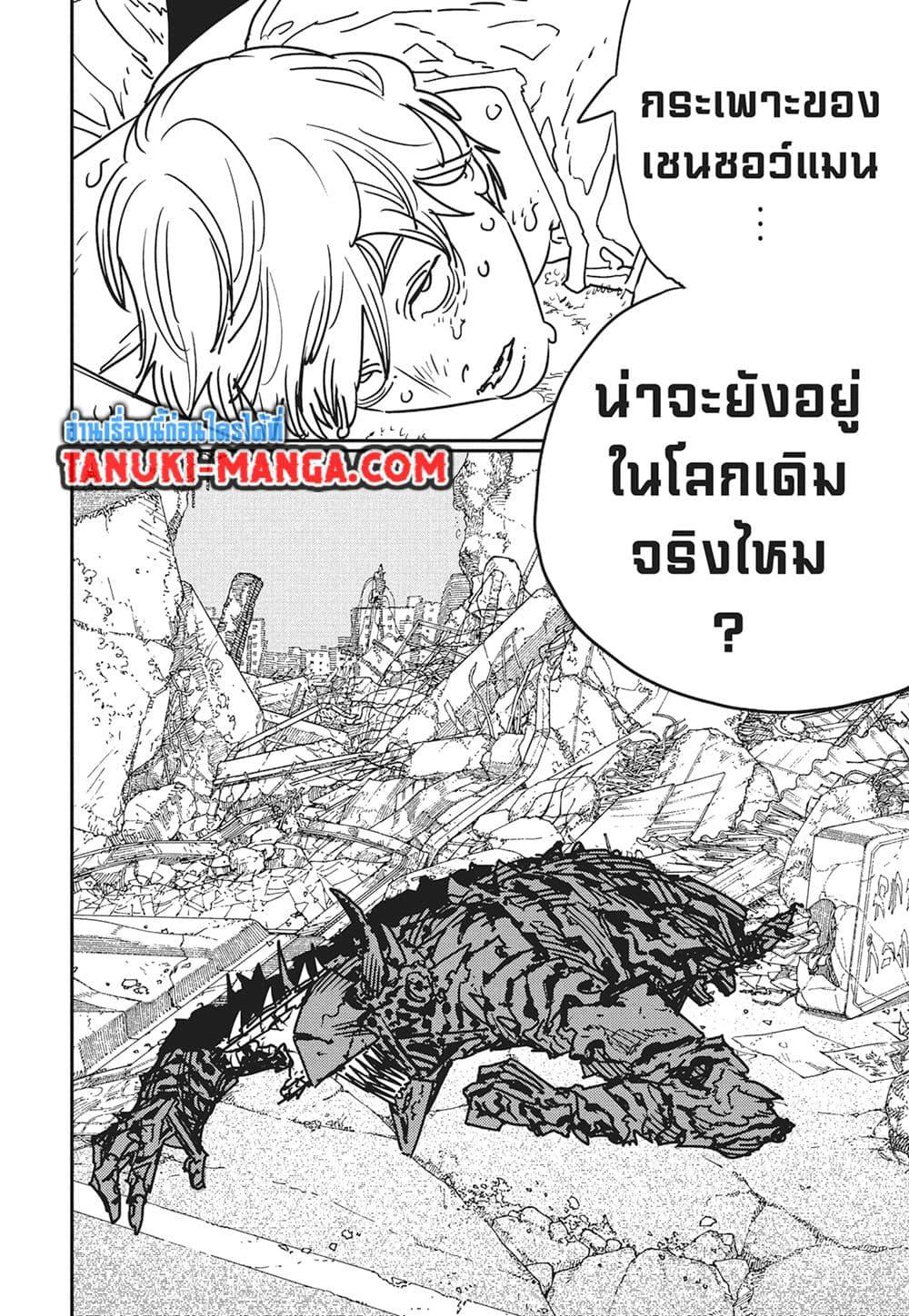 มนุษย์เลื่อยยนต์ Chap 183 - Next Chap 184