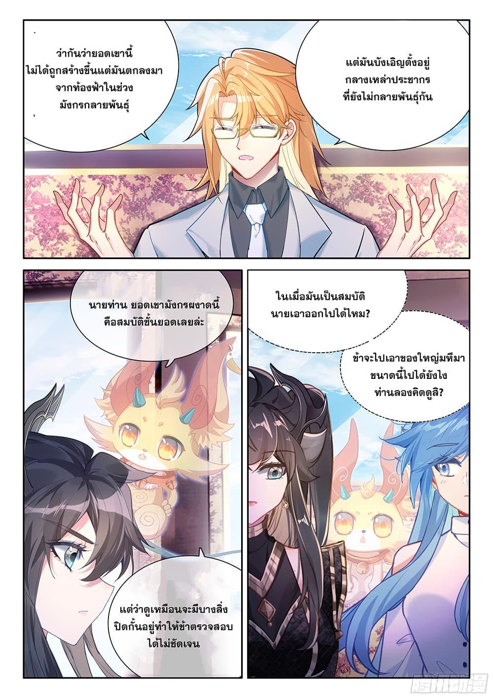 Douluo Dalu IV Chap 449 - Next Chap 450