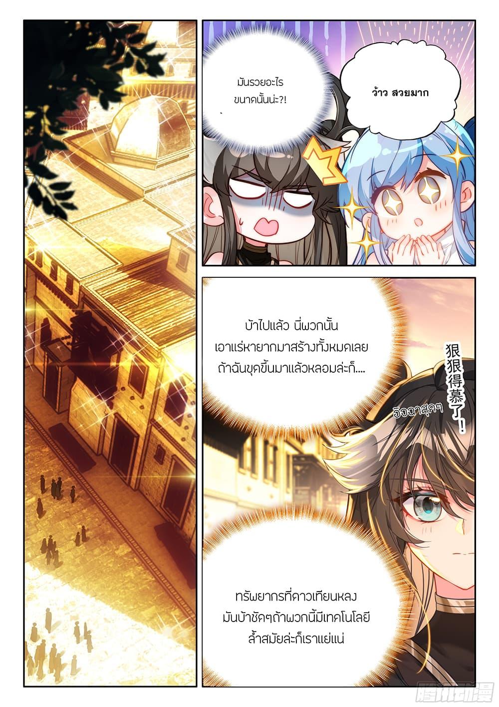 Douluo Dalu IV Chap 449 - Next Chap 450
