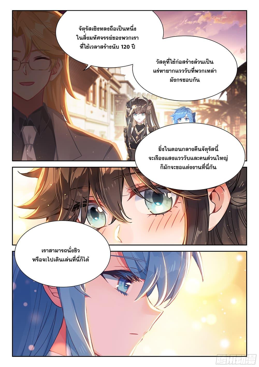 Douluo Dalu IV Chap 449 - Next Chap 450