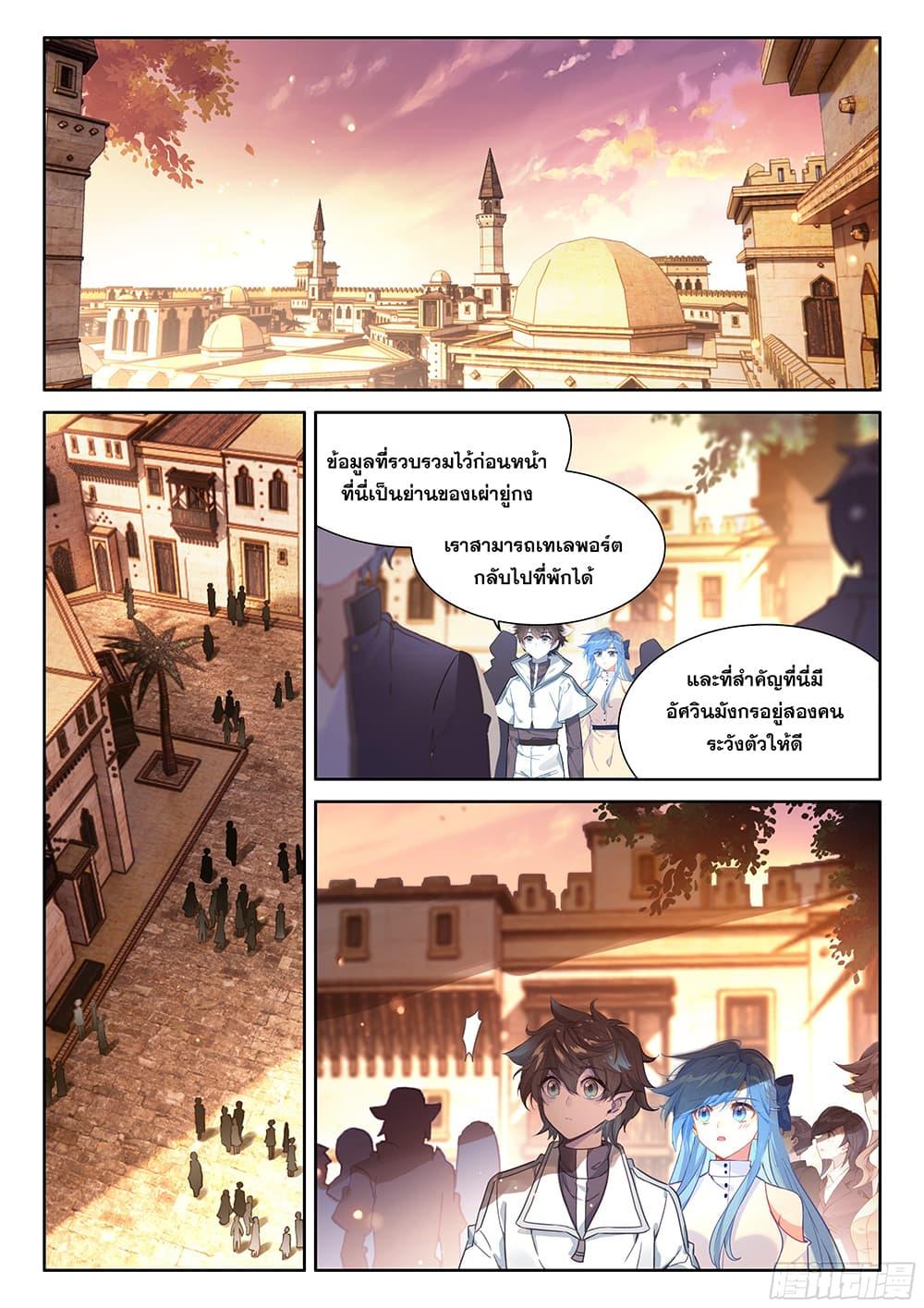 Douluo Dalu IV Chap 449 - Next Chap 450