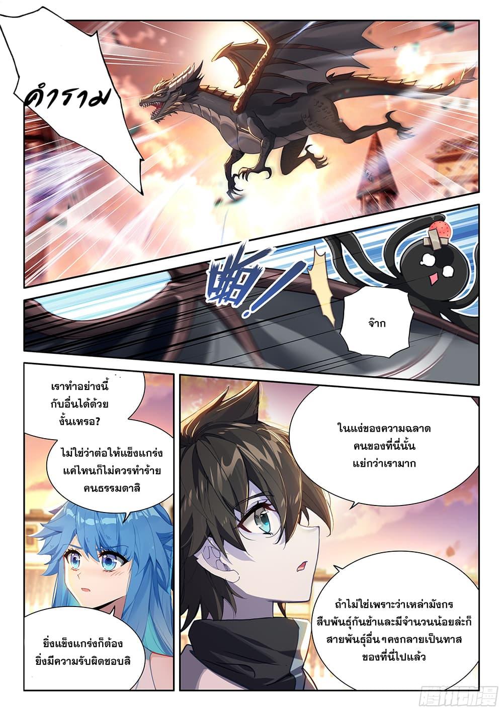 Douluo Dalu IV Chap 449 - Next Chap 450