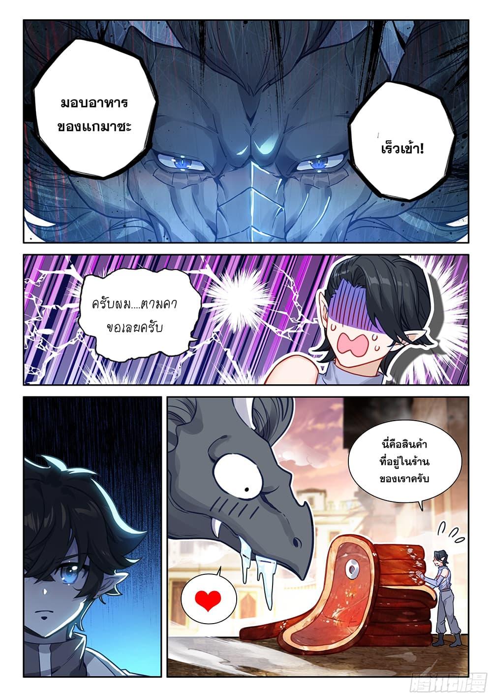 Douluo Dalu IV Chap 449 - Next Chap 450