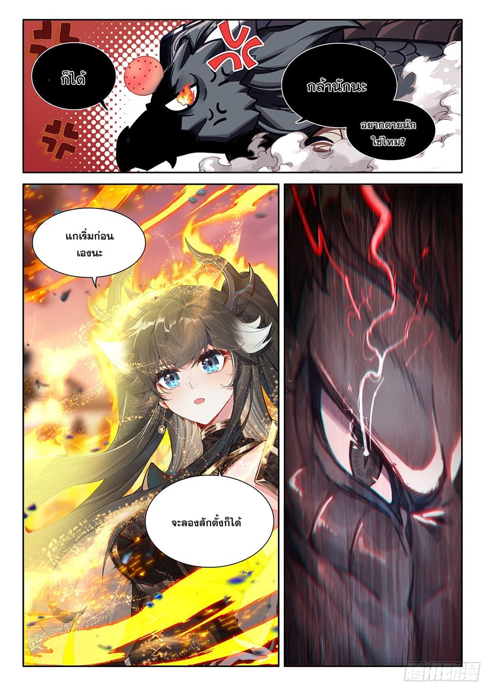 Douluo Dalu IV Chap 449 - Next Chap 450