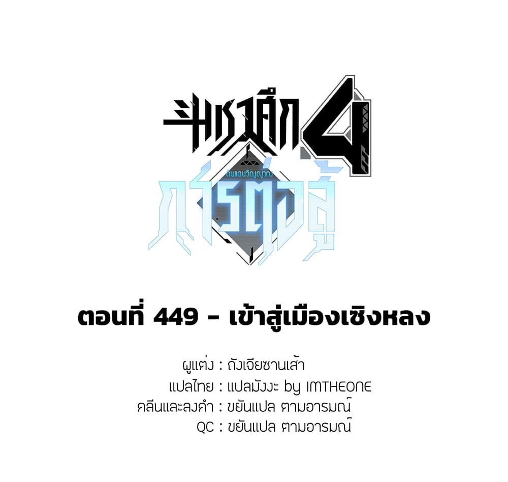 Douluo Dalu IV Chap 449 - Next Chap 450