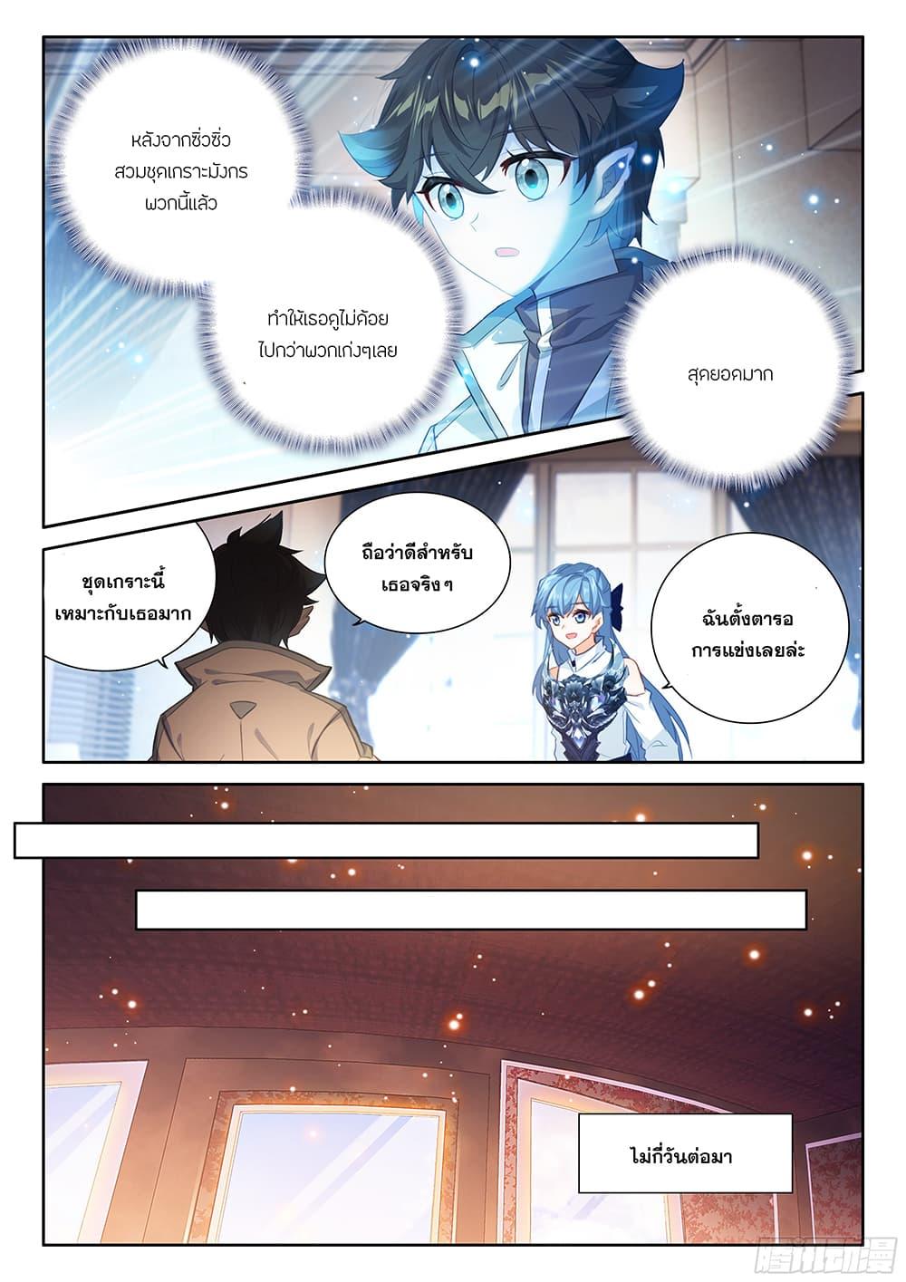 Douluo Dalu IV Chap 449 - Next Chap 450
