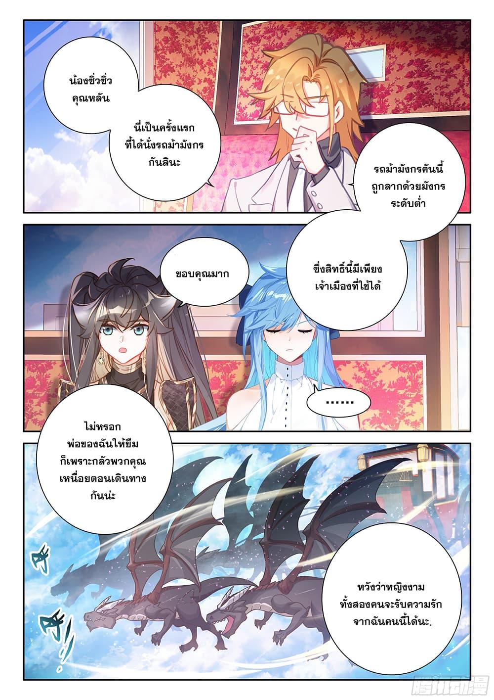 Douluo Dalu IV Chap 449 - Next Chap 450