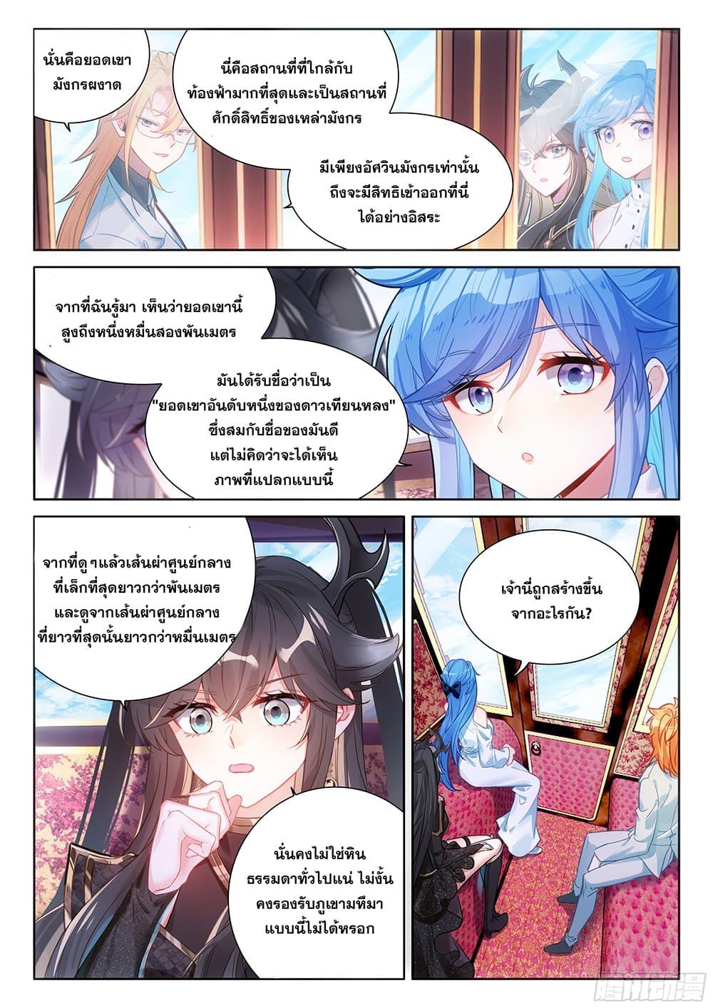 Douluo Dalu IV Chap 449 - Next Chap 450