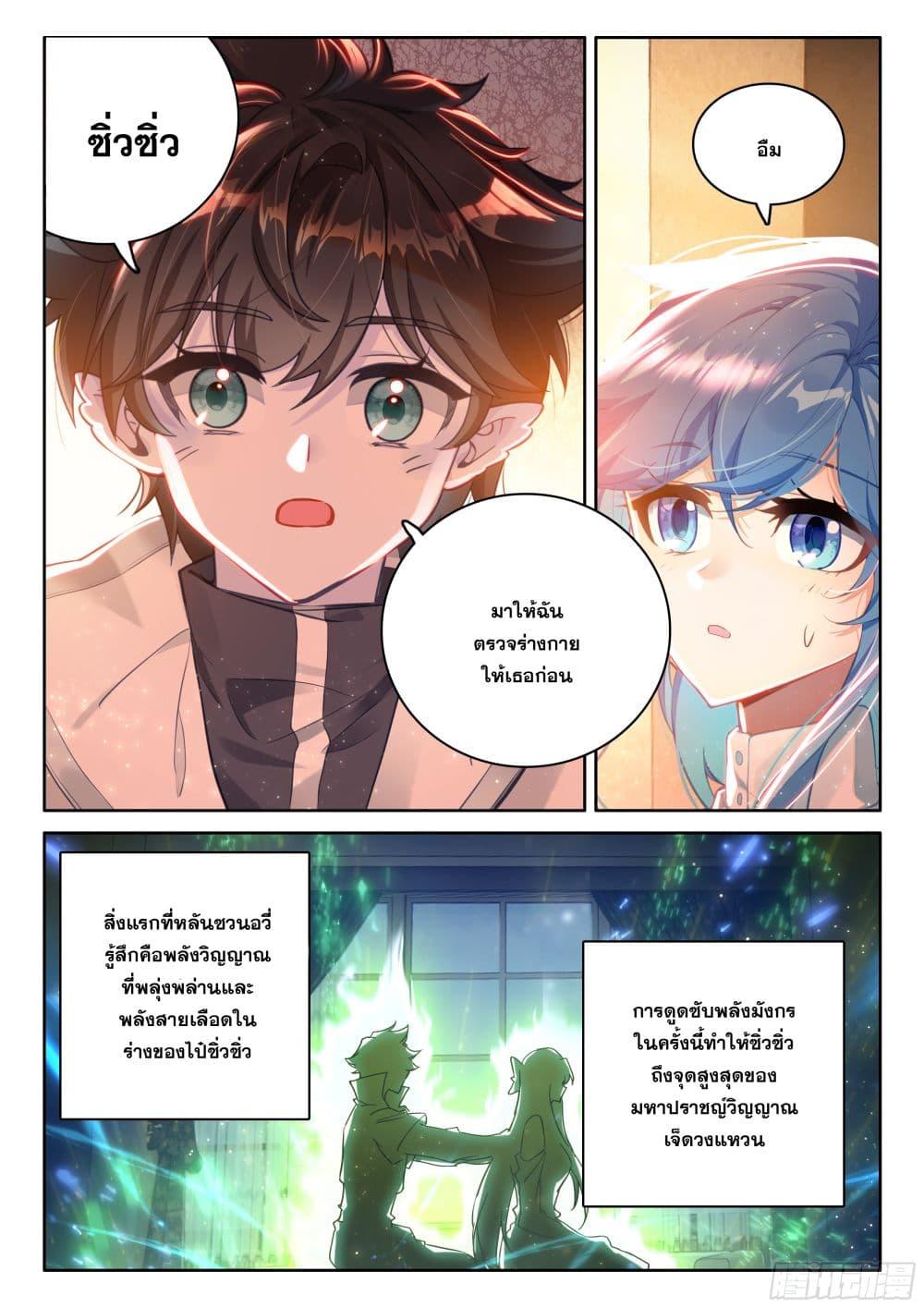 Douluo Dalu IV Chap 437 - Next Chap 438