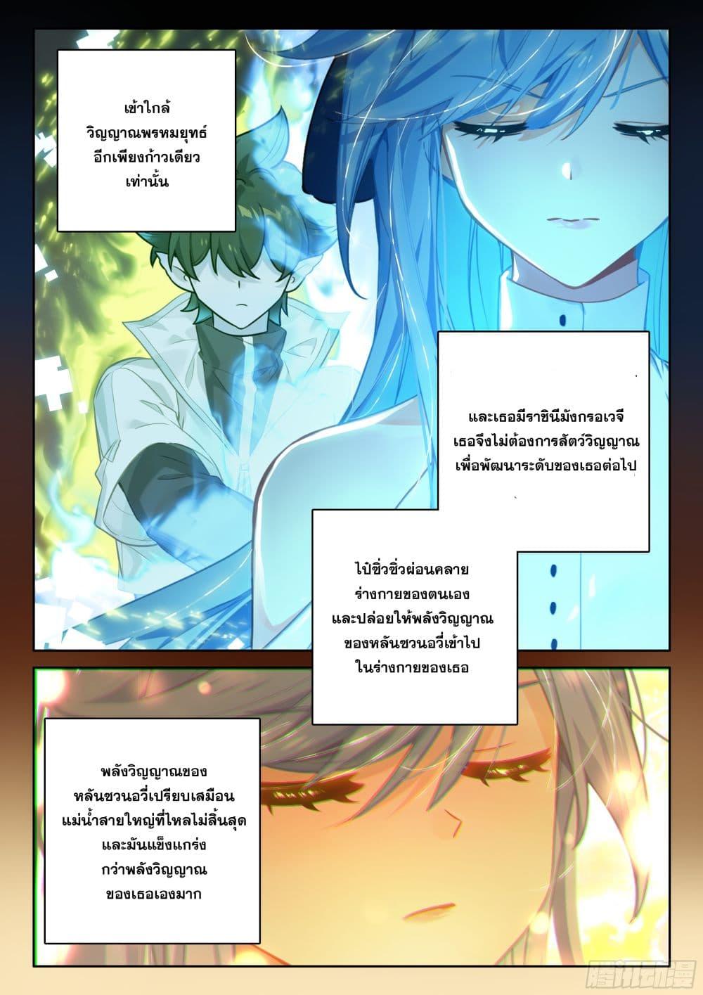 Douluo Dalu IV Chap 437 - Next Chap 438