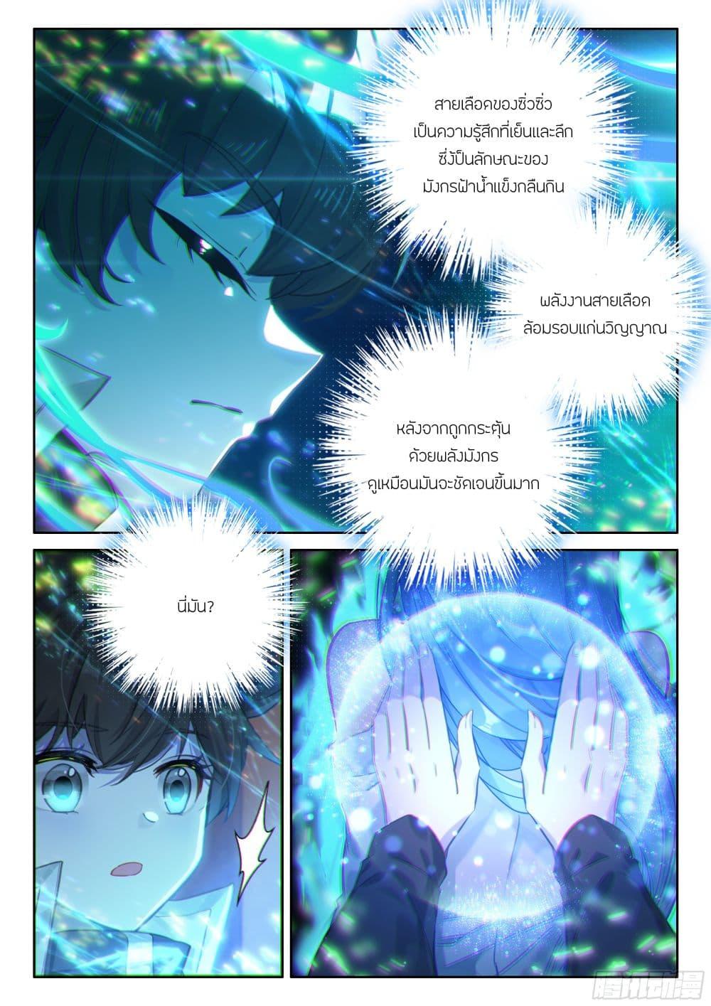 Douluo Dalu IV Chap 437 - Next Chap 438