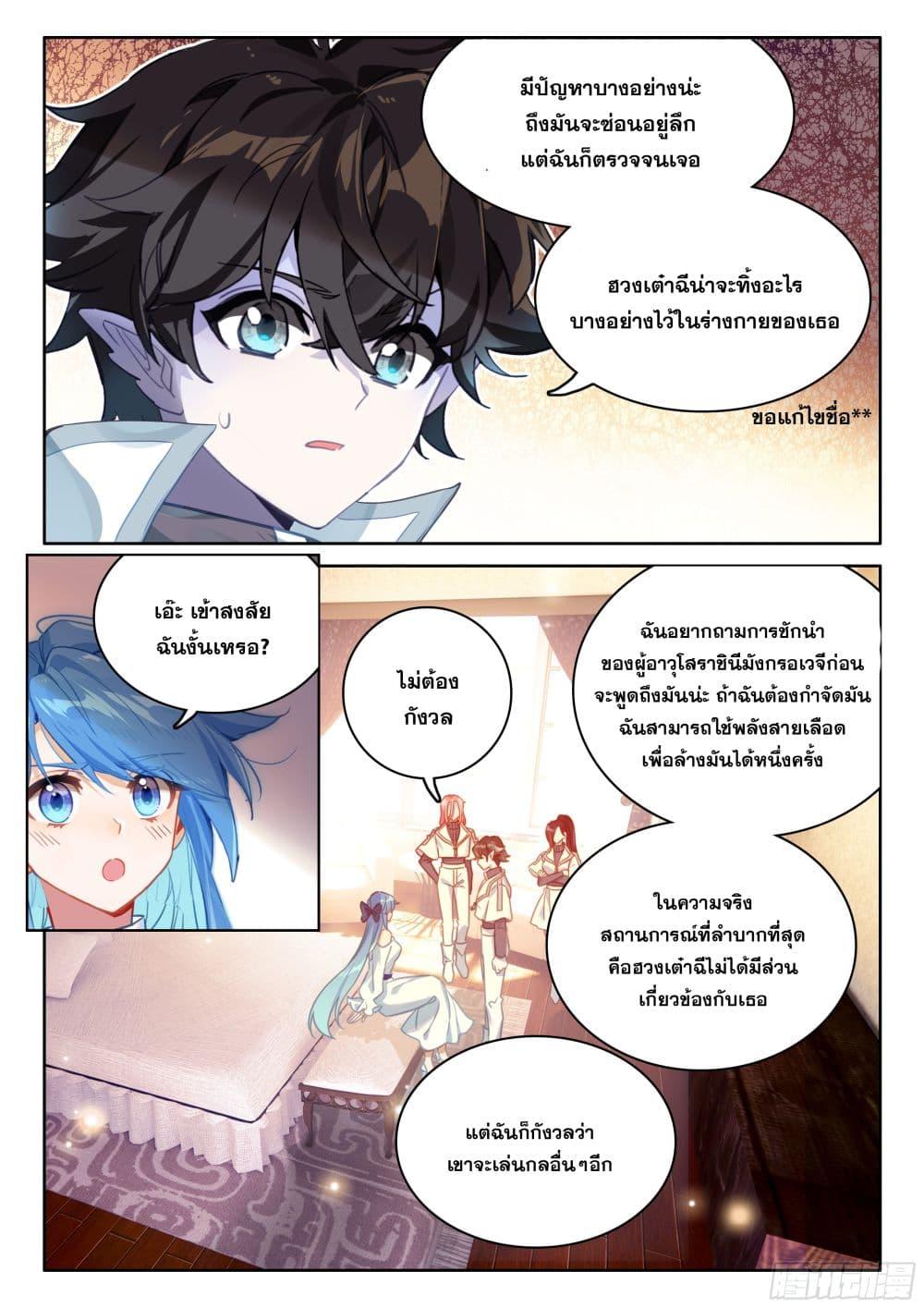 Douluo Dalu IV Chap 437 - Next Chap 438