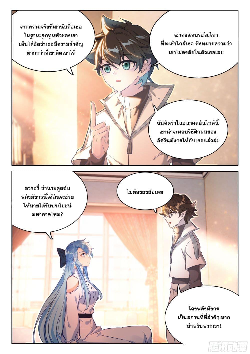 Douluo Dalu IV Chap 437 - Next Chap 438