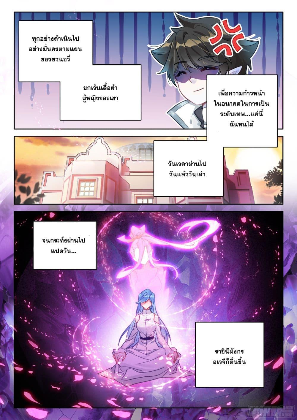 Douluo Dalu IV Chap 437 - Next Chap 438
